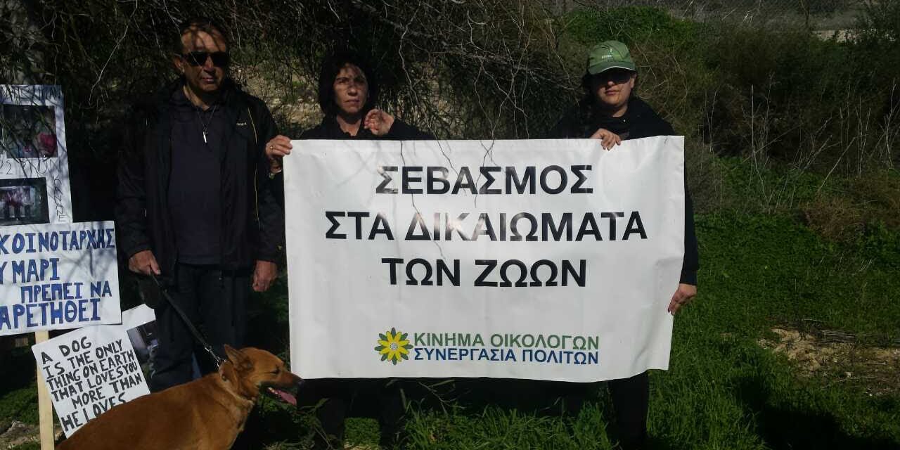 Δυναμικό το παρών του Κινήματος Οικολόγων – Συνεργασία Πολιτών στη 2η εκδήλωση διαμαρτυρίας για τη δολοφονία του σκύλου Tyson