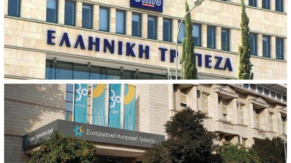 Χαμένοι τόκοι, διαδικασία μεσούσης της καλοκαιρινής περιόδου και αθέμιτες διαδικασίες καταγγέλλονται για Συνεργατισμό και Ελληνική Τράπεζα