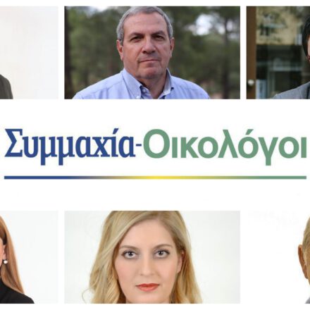 Κλείδωσε το ψηφοδέλτιο του συνδυασμού «Συμμαχίας – Οικολόγοι».