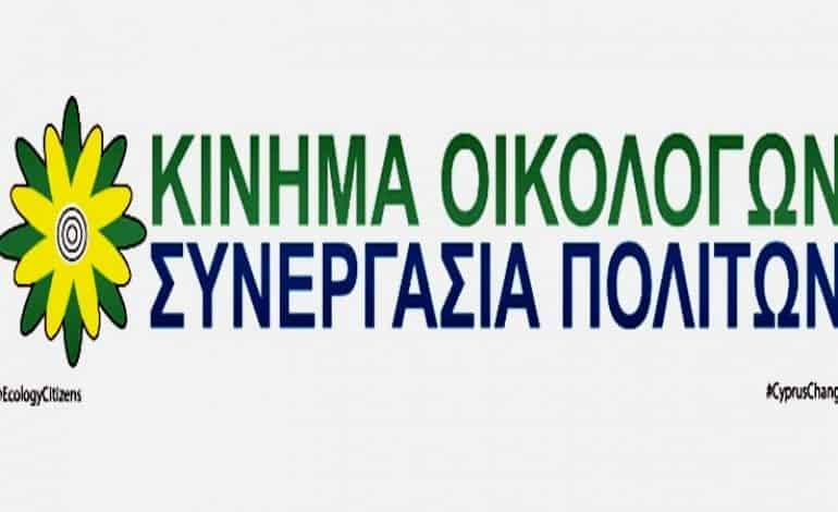 Πραγματοποιείται απόψε η Επαρχιακή Συνέλευση Αμμοχώστου του Κινήματος Οικολόγων – Συνεργασία Πολιτών ενόψει του έκτακτου Παγκύπριου προγραμματικού  Συνέδριου του Κινήματος