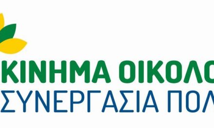 Απόφαση της Κεντρικής Επιτροπής του Κινήματος Οικολόγων – Συνεργασία Πολιτών για το Κυπριακό