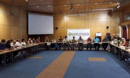 Συνεδρίαση της Κεντρικής Επιτροπής του Κινήματος Οικολόγων – Συνεργασία Πολιτών