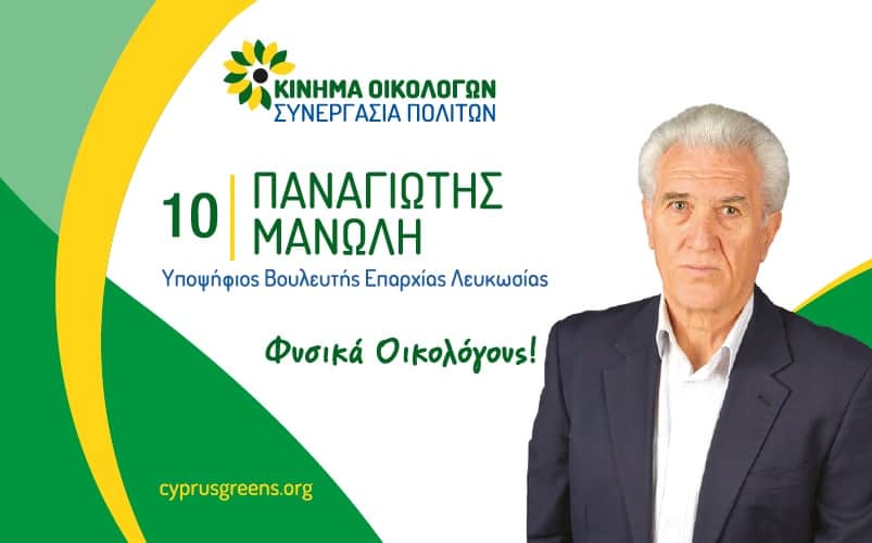 Εκλογικά Έξοδα Βουλευτικών 2021: Παναγιώτης Μανώλη