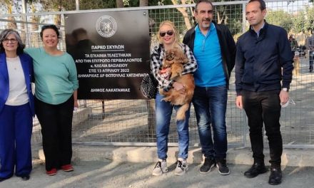 Συγχαρητήρια στον Δήμο Λακατάμιας για τη δημιουργία πάρκου σκύλων δίπλα στον πεδιαίο