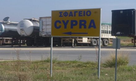 Άκρως απαράδεκτη η παραχώρηση προσωρινής πολεοδομικής άδειας στο σφαγείου Cypra