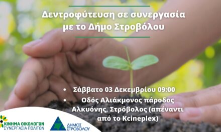 Δεντροφύτευση Επαρχιακής Λευκωσίας σε συνεργασία με το Δήμο Στροβόλου