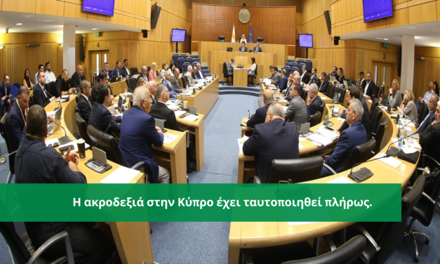 Η ακροδεξιά στην Κύπρο έχει όνομα και ταυτοποιήθηκε χθες στην ολομέλεια της Βουλής