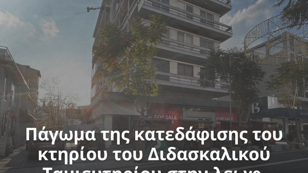 Πάγωμα της κατεδάφισης του κτηρίου του Διδασκαλικού Ταμιευτηρίου στην λεωφ. Μακαρίου στην Λευκωσία