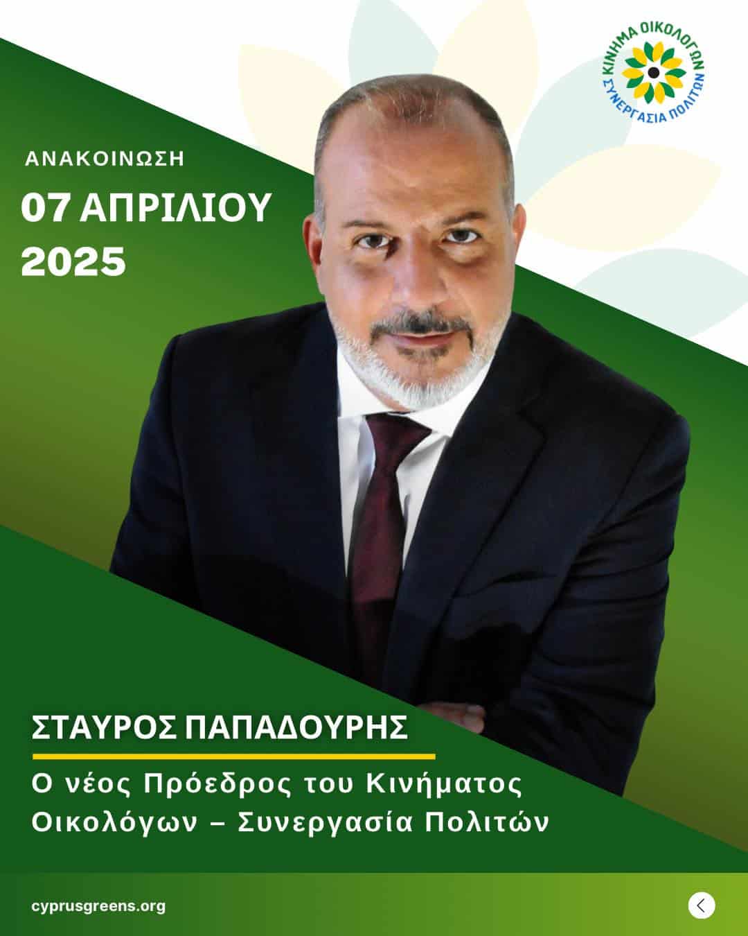 Ο Σταύρος Παπαδούρης ο νέος Πρόεδρος του Κινήματος Οικολόγων – Συνεργασία Πολιτών