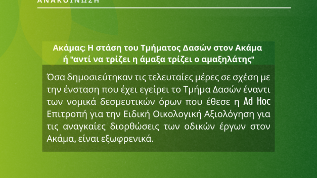 Οικολόγοι για το περιστατικό ναζιστικού χαιρετισμού από μαθητές σχολείου