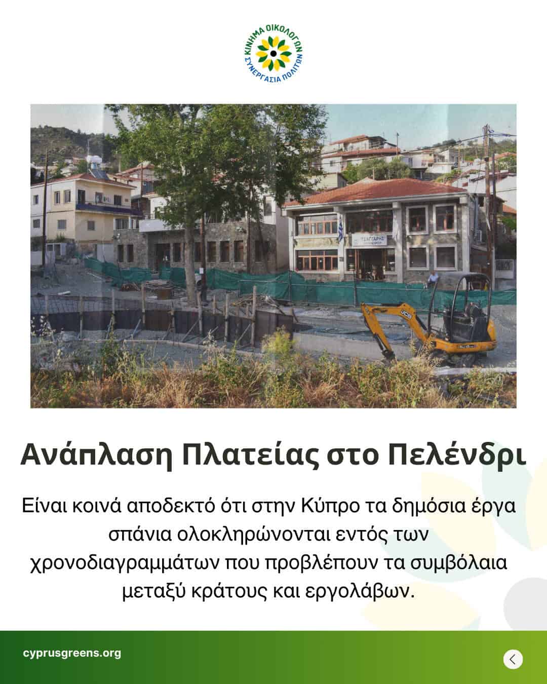 Ανάπλαση Πλατείας στο Πελένδρι