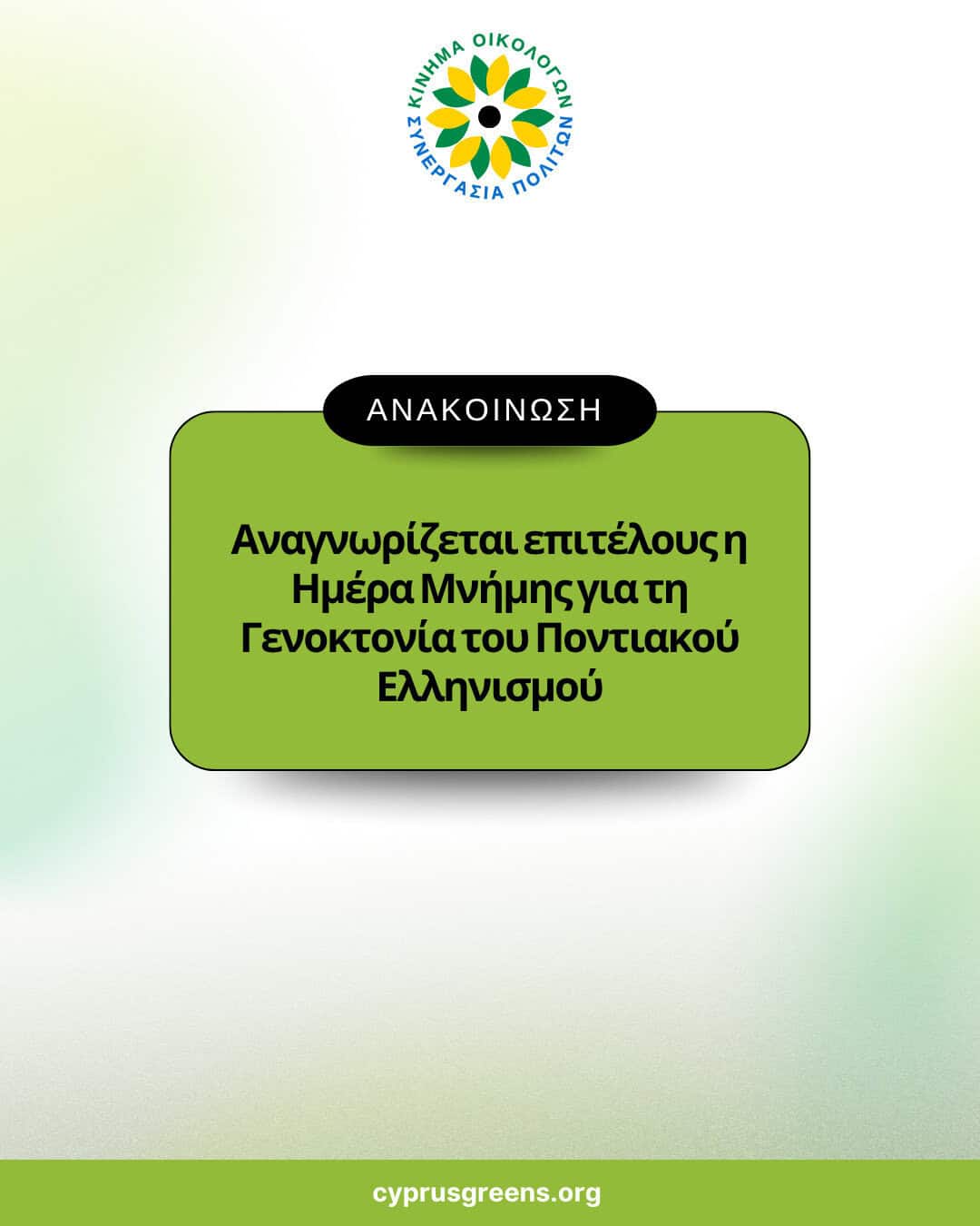 Αναγνωρίζεται επιτέλους η Ημέρα Μνήμης για τη Γενοκτονία του Ποντιακού Ελληνισμού