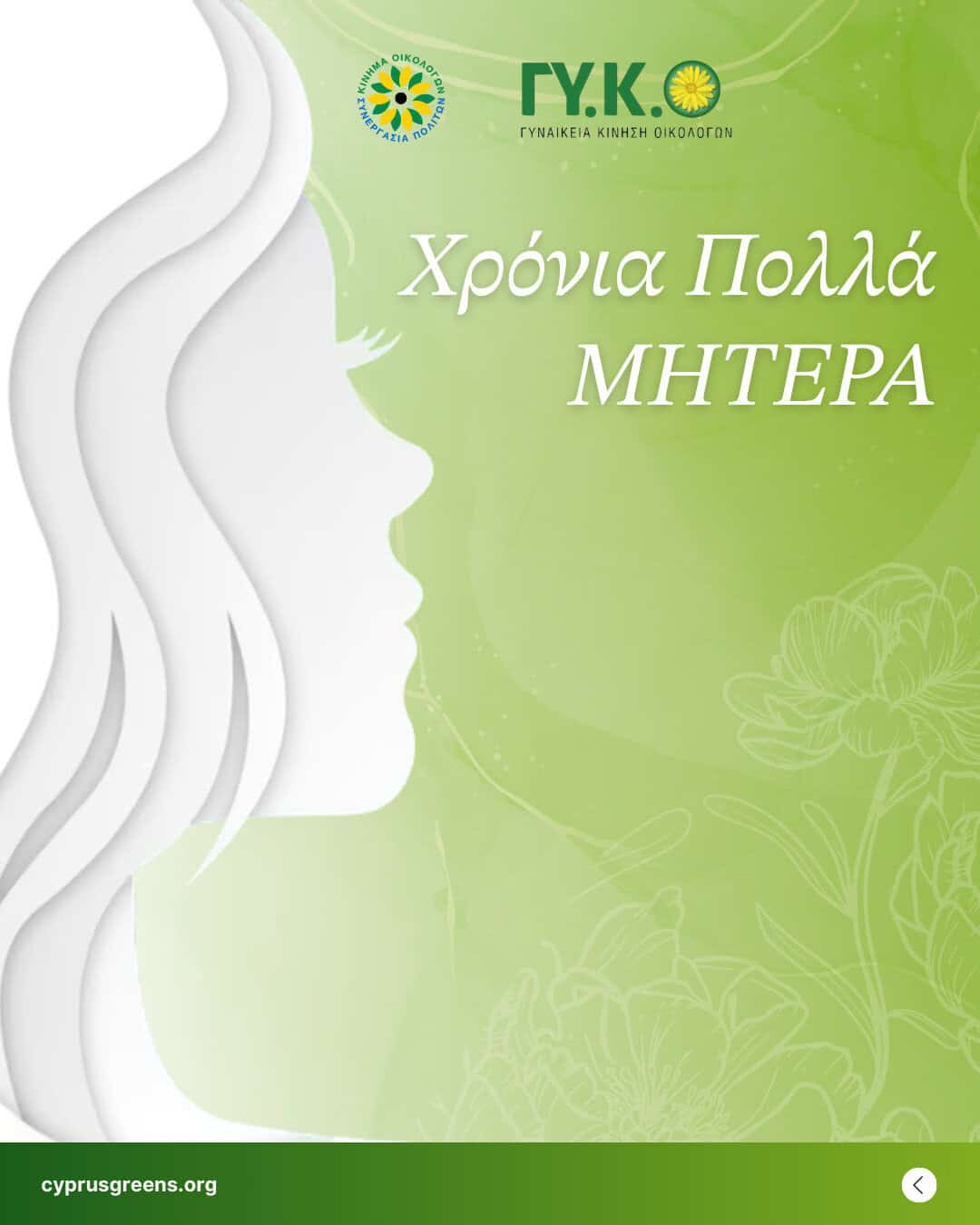 Παγκόσμια Ημέρα της Μητέρας