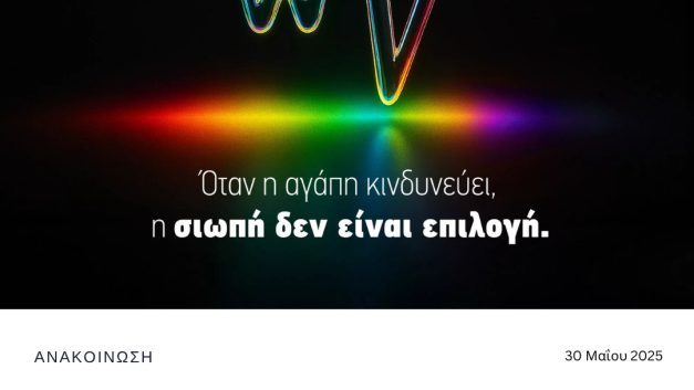 «Η αγάπη δεν φοβάται» – Το Κίνημα Οικολόγων – Συνεργασία Πολιτών σέβεται τις εκδηλώσεις για το Cyprus Pride 2025