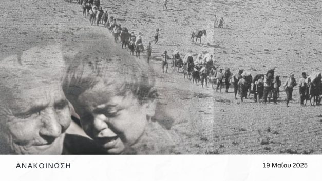 Τιμούμε την 19η Μαΐου – Ημέρα Μνήμης για τα Θύματα της Γενοκτονίας των Ποντίων