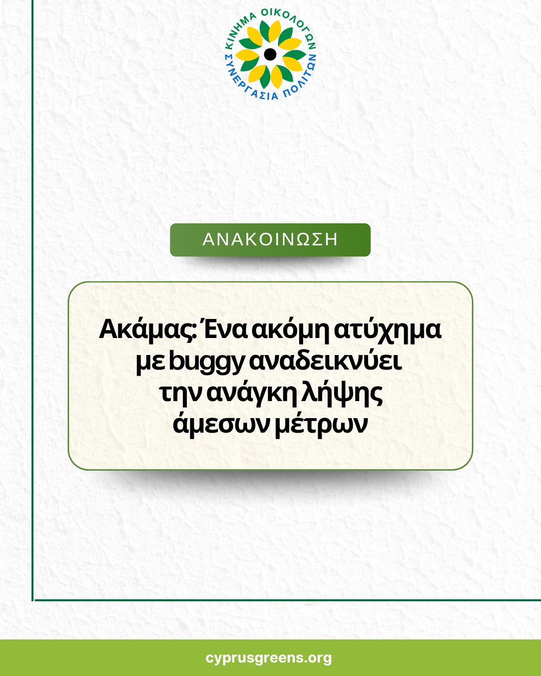 Η ασφάλεια των πολιτών είναι αδιαπραγμάτευτη – αλλά η ευθανασία δεν μπορεί να είναι  λύση