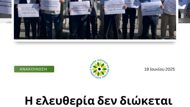 Η ελευθερία δεν διώκεται – Κάλεσμα συμπαράστασης των Καραχάν και Ττάτη στην αυριανή δίκη