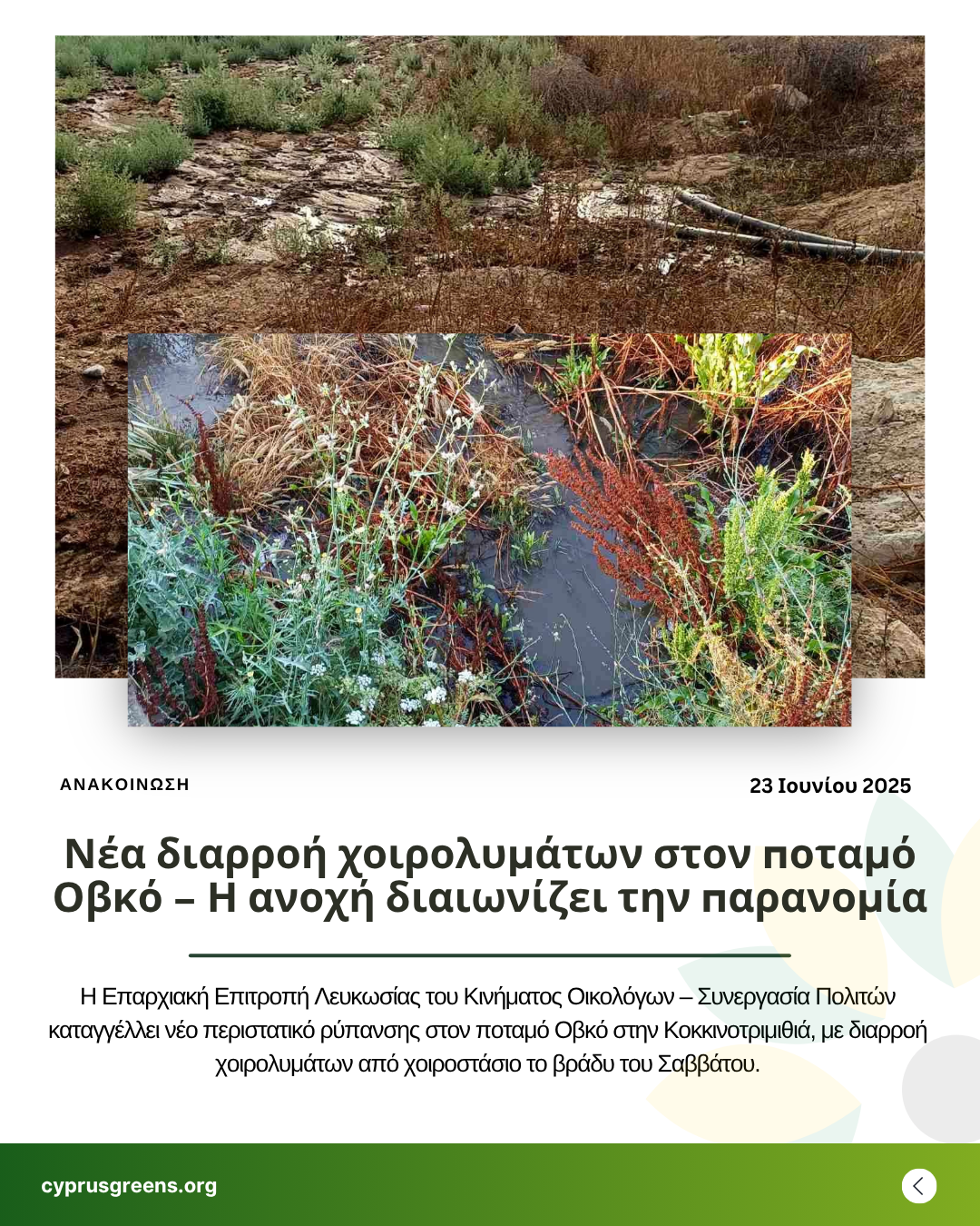 Αναμένουμε εξαγγελία για Δασικό Πάρκο στην Έγκωμη από τον Πρόεδρο – Η τύχη της Κρατικής Έκθεσης στο επίκεντρο της συνάντησης της Δευτέρας