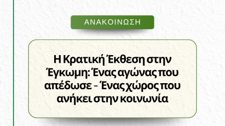 Η ελευθερία του λόγου και η ανεξαρτησία του Τύπου δεν μπορεί να τίθενται υπό αμφισβήτηση