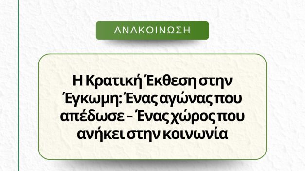 Η Κρατική Έκθεση στην Έγκωμη: Ένας αγώνας που απέδωσε – Ένας χώρος που ανήκει στην κοινωνία