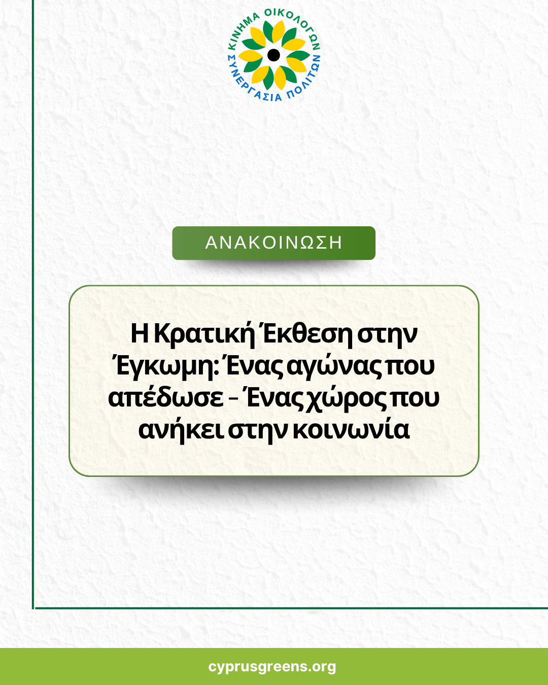 Η ελευθερία του λόγου και η ανεξαρτησία του Τύπου δεν μπορεί να τίθενται υπό αμφισβήτηση