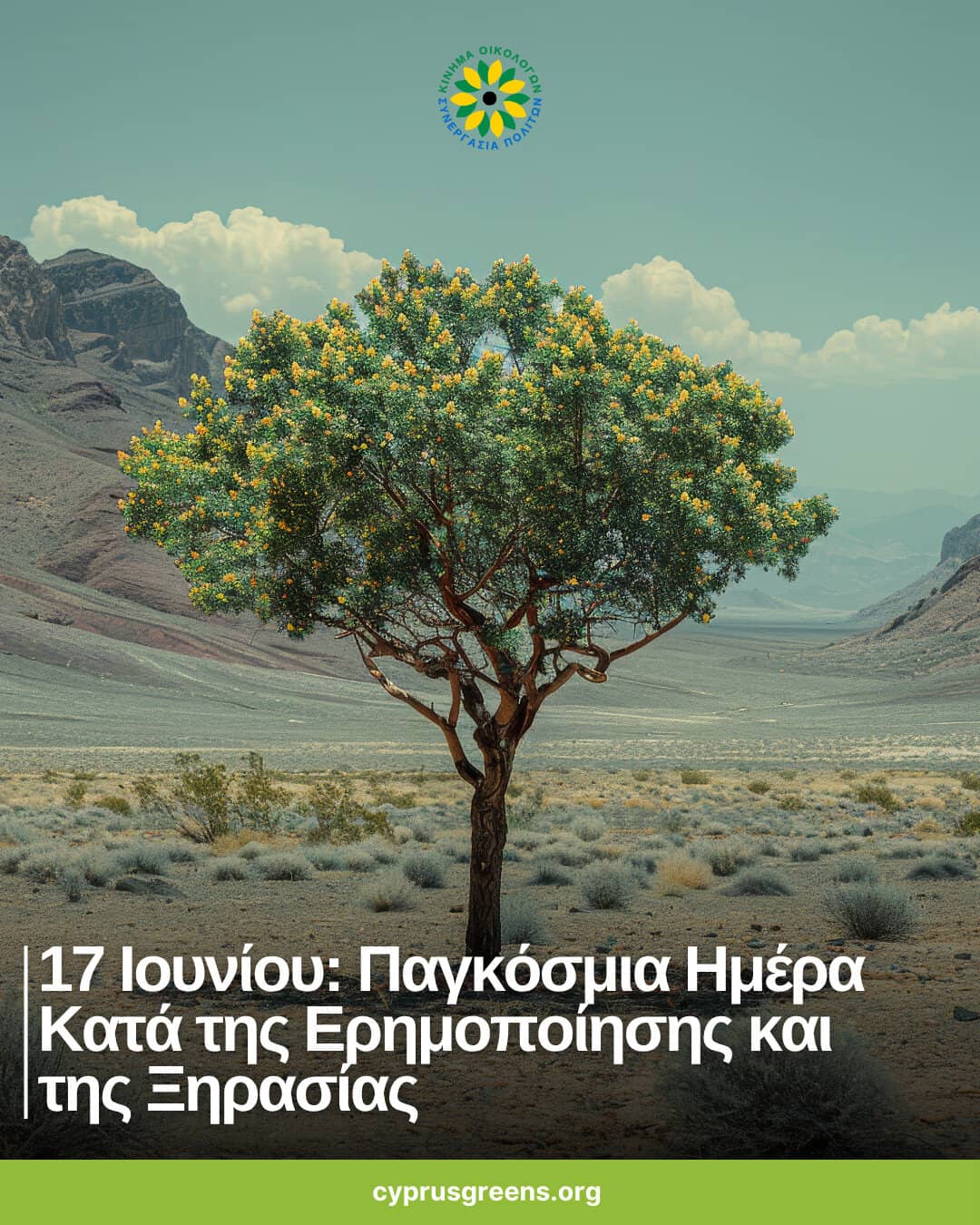 17 Ιουνίου: Παγκόσμια Ημέρα Κατά της Ερημοποίησης και της Ξηρασίας