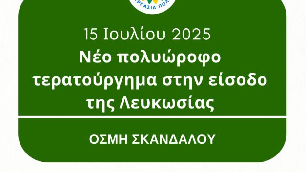 Νέο πολυώροφο τερατούργημα στην είσοδο της Λευκωσίας – Οσμή σκανδάλου