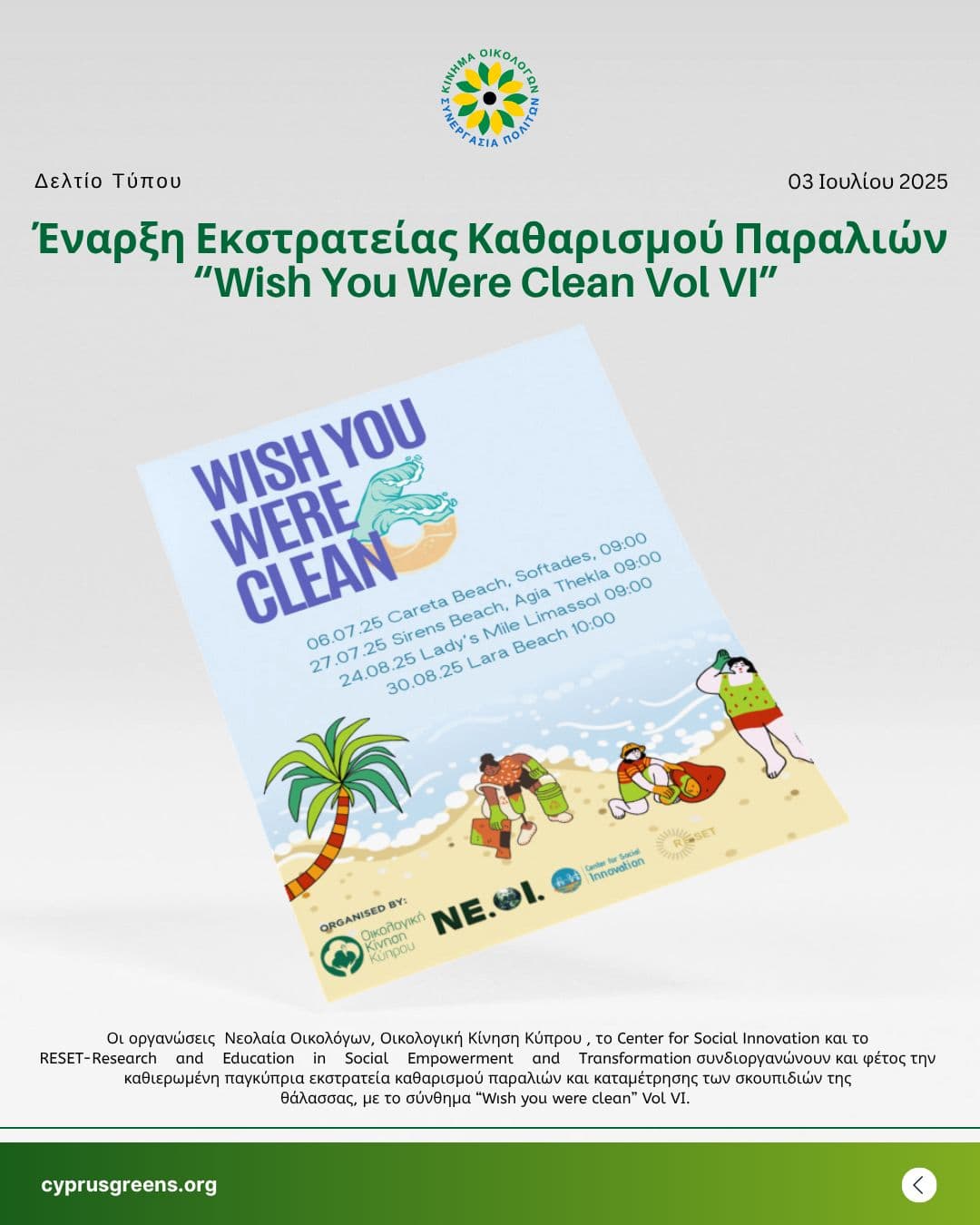 Έναρξη Εκστρατείας Καθαρισμού Παραλιών “Wish You Were Clean Vol VI”