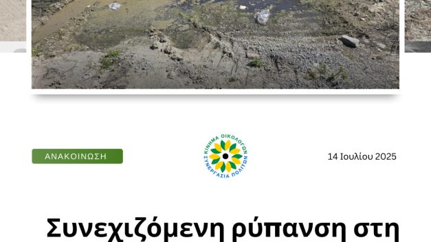 Συνεχιζόμενη ρύπανση στη Βιομηχανική Περιοχή Γερίου – Ερωτήματα χωρίς απαντήσεις