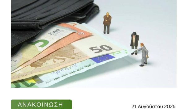 Νομοθεσία η κατάργηση των πολλαπλών συντάξεων – Δικαιώνεται η 18μηνη προσπάθεια του Κινήματος Οικολόγων – Συνεργασία Πολιτών