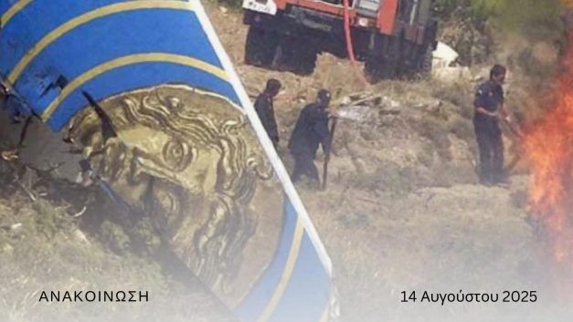 ΕΙΚΟΣΙ ΧΡΟΝΙA ΜΕΤΑ ΤΟ ΑΕΡΟΠΟΡΙΚΟ ΔΥΣΤΥΧΗΜΑ ΤΗΣ «HELIOS»