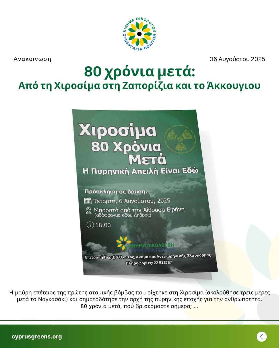 80 χρόνια μετά: Από τη Χιροσίμα στη Ζαπορίζια και το Άκκουγιου