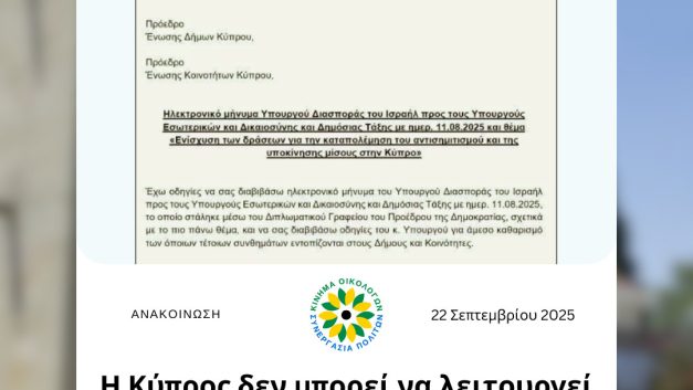 Η Κύπρος δεν μπορεί να λειτουργεί υπό υποδείξεις τρίτων χωρών