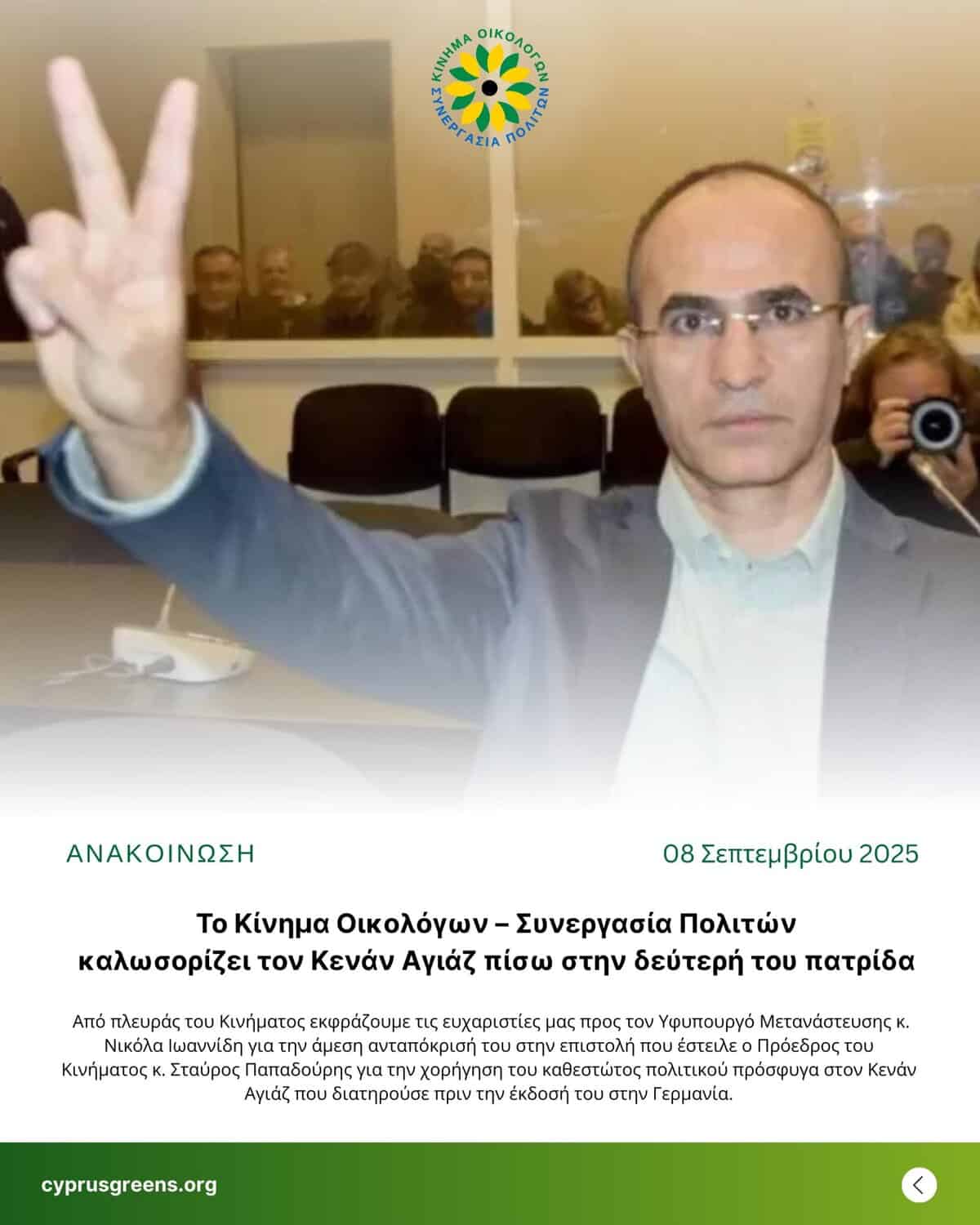 Το Κίνημα Οικολόγων – Συνεργασία Πολιτών καλωσορίζει τον Κενάν Αγιάζ πίσω στην δεύτερή του πατρίδα