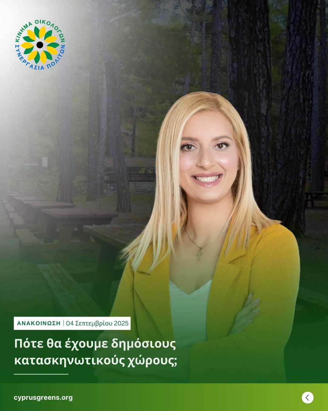 Πότε θα έχουμε δημόσιους κατασκηνωτικούς χώρους;