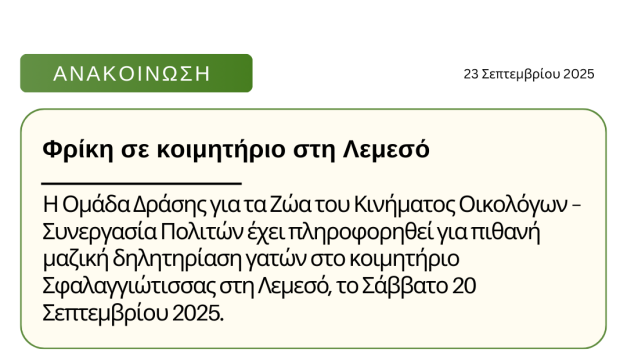 Φρίκη σε κοιμητήριο στη Λεμεσό