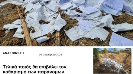 Τελικά ποιός θα επιβάλει τον καθαρισμό των παράνομων σκυβαλότοπων στην ύπαιθρο;