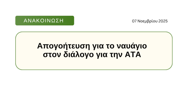 Απογοήτευση για το ναυάγιο στον διάλογο για την ΑΤΑ