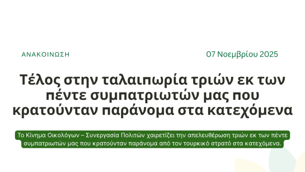Τέλος στην ταλαιπωρία τριών εκ των πέντε συμπατριωτών μας που κρατούνταν παράνομα στα κατεχόμενα