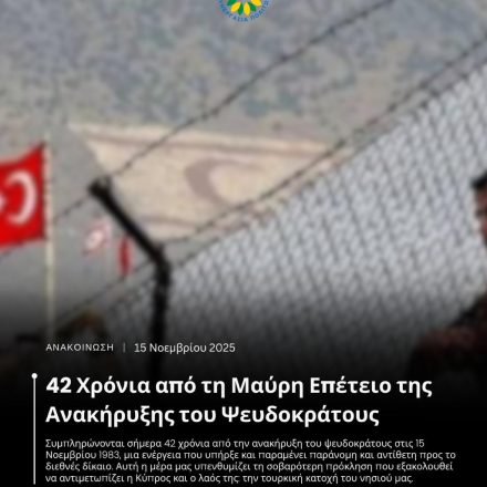 42 Χρόνια από τη Μαύρη Επέτειο της Ανακήρυξης του Ψευδοκράτους