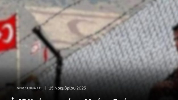 42 Χρόνια από τη Μαύρη Επέτειο της Ανακήρυξης του Ψευδοκράτους