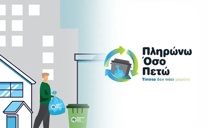 Καθυστέρηση στην εφαρμογή του «Πληρώνω Όσο Πετώ» και ανάγκη άμεσου οδικού χάρτη, διαφάνειας και ελέγχων