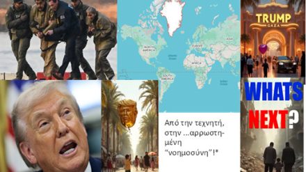 Ιστορίες από την (πολύ) Άγρια Δύση…