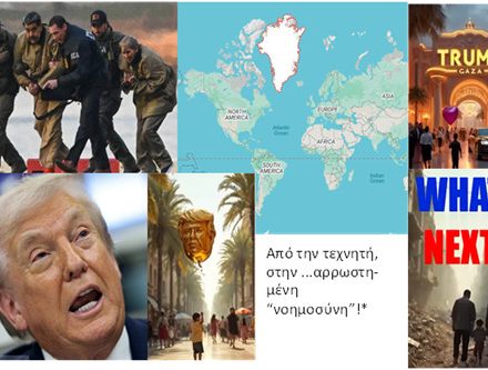 Ιστορίες από την (πολύ) Άγρια Δύση…