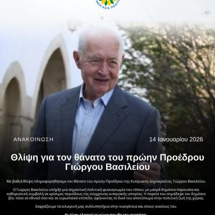 Θλίψη για τον θάνατο του πρώην Προέδρου Γιώργου Βασιλείου