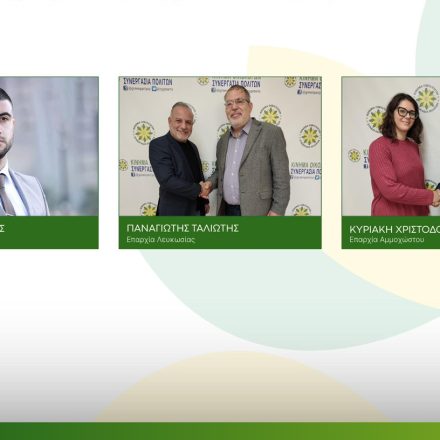 Το Κίνημα Οικολόγων – Συνεργασία Πολιτών συνεχίζει με την ανακοίνωση  τριών υποψηφιοτήτων στις επαρχίες Λευκωσίας, Λεμεσού και Αμμοχώστου