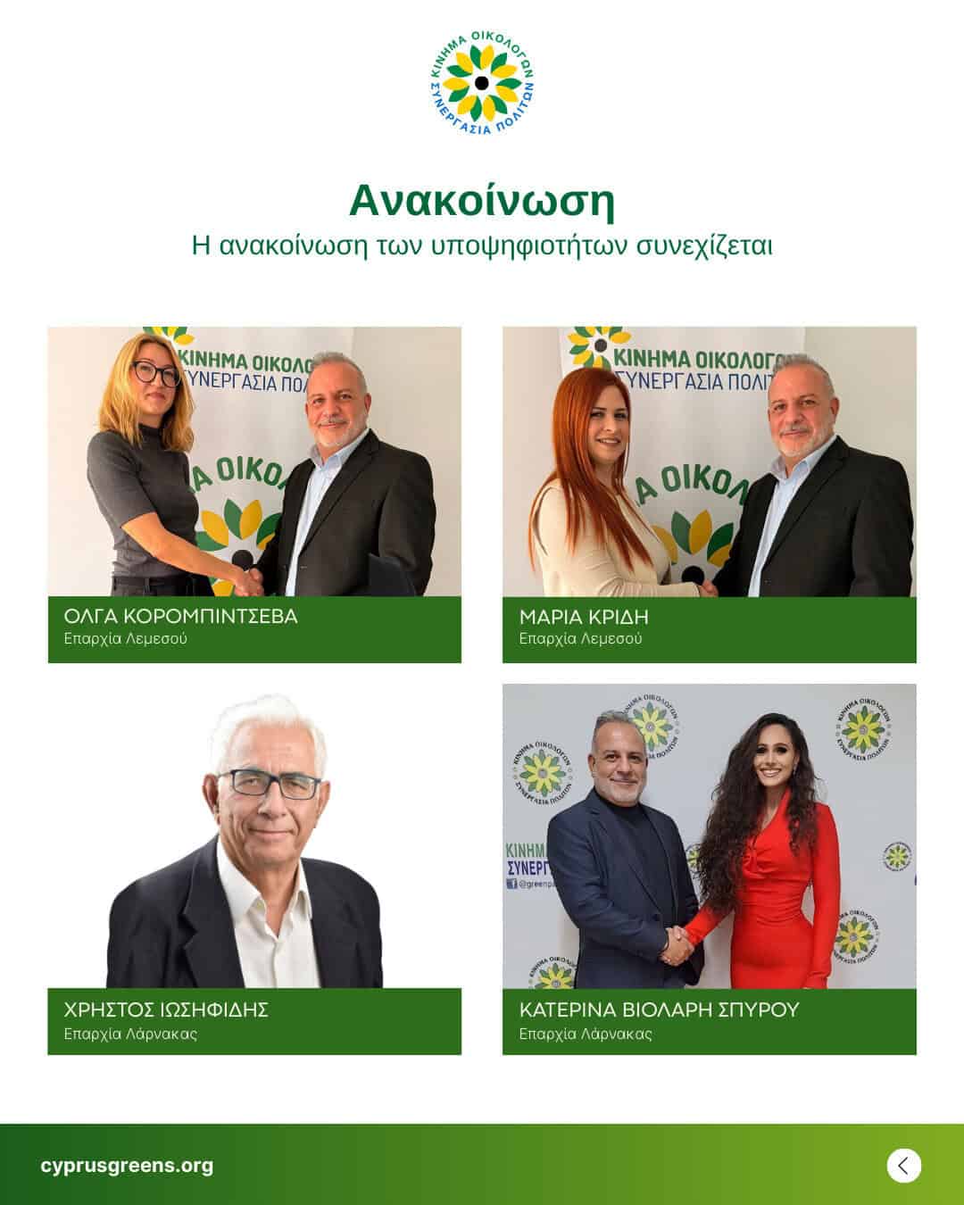 Βουλευτικές 2026: Η ανακοίνωση των υποψηφιοτήτων συνεχίζεται