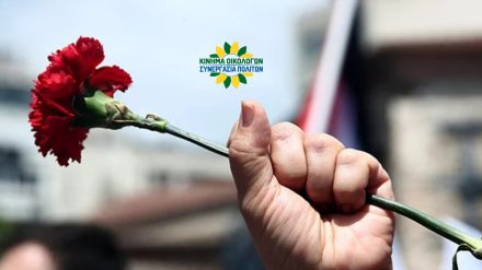 1η Μαΐου: Τιμούμε την Εργατική Πρωτομαγιά με προτάσεις για κοινωνική δικαιοσύνη και ισότητα