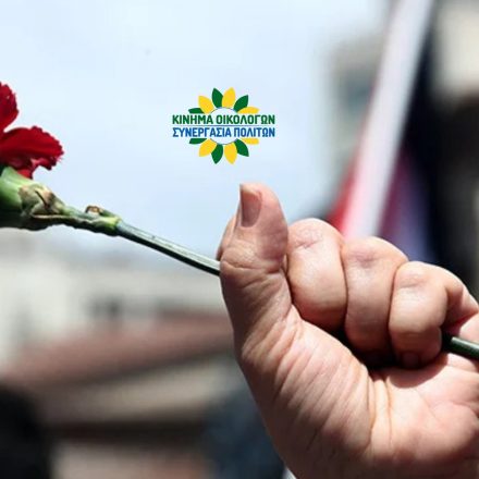 1η Μαΐου: Τιμούμε την Εργατική Πρωτομαγιά με προτάσεις για κοινωνική δικαιοσύνη και ισότητα