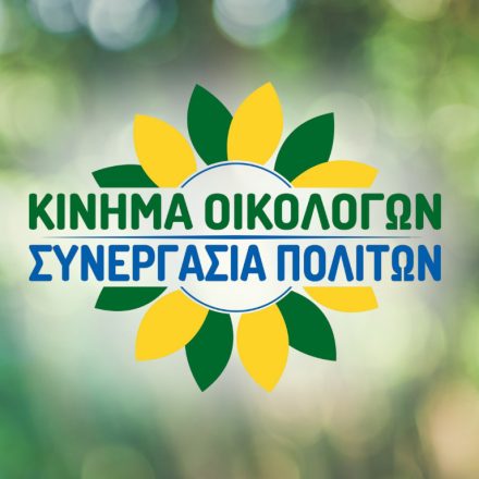 Συνεχίζει τη λειτουργία του το Κίνημα Οικολόγων – Συνεργασία Πολιτών